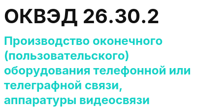 Код ОКВЭД 01