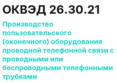 Код ОКВЭД 01