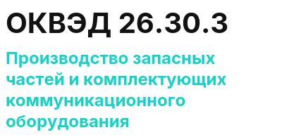 Код ОКВЭД 01