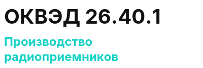 Код ОКВЭД 01