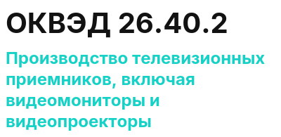 Код ОКВЭД 01