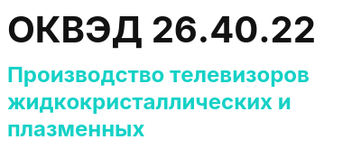 Код ОКВЭД 01