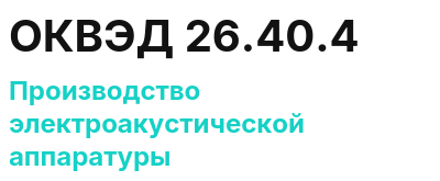 Код ОКВЭД 01