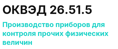 Код ОКВЭД 01