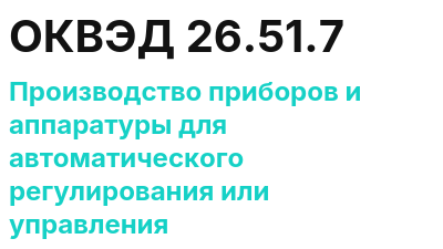 Код ОКВЭД 01