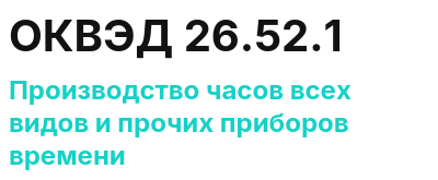 Код ОКВЭД 01