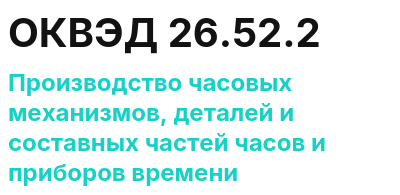 Код ОКВЭД 01