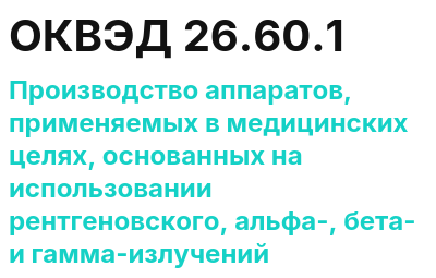 Код ОКВЭД 01