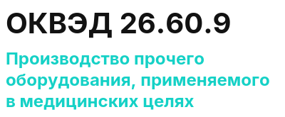 Код ОКВЭД 01