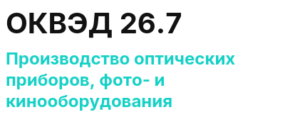 Код ОКВЭД 01