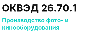 Код ОКВЭД 01