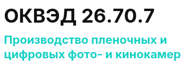 Код ОКВЭД 01