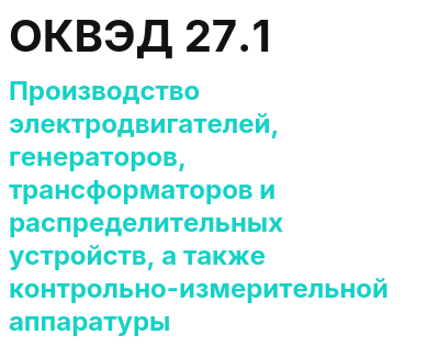 Код ОКВЭД 01