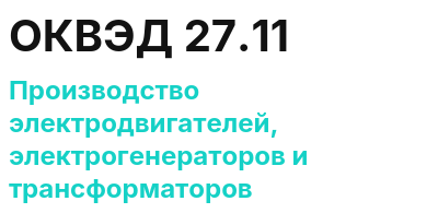 Код ОКВЭД 01