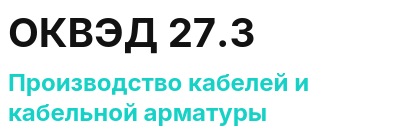 Код ОКВЭД 01