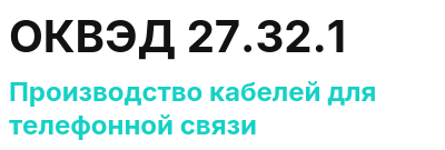 Код ОКВЭД 01