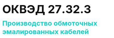 Код ОКВЭД 01