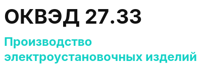 Код ОКВЭД 01