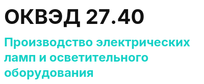 Код ОКВЭД 01