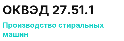 Код ОКВЭД 01