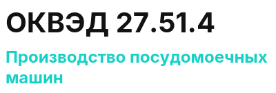 Код ОКВЭД 01