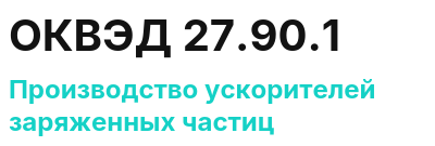 Код ОКВЭД 01