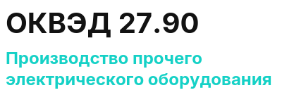 Код ОКВЭД 01