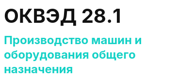 Код ОКВЭД 01