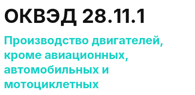 Код ОКВЭД 01