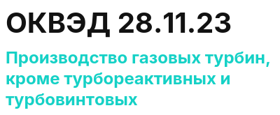 Код ОКВЭД 01