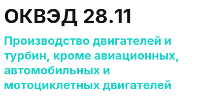 Код ОКВЭД 01