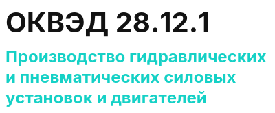 Код ОКВЭД 01