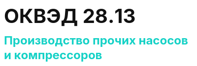 Код ОКВЭД 01