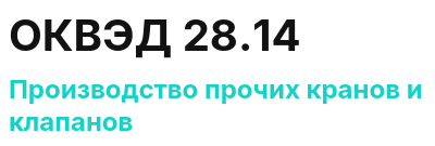 Код ОКВЭД 01