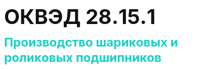 Код ОКВЭД 01