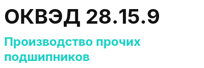 Код ОКВЭД 01