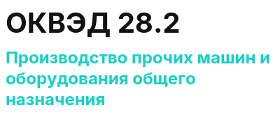 Код ОКВЭД 01