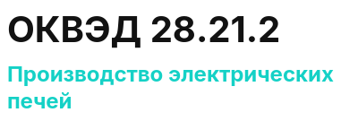 Код ОКВЭД 01