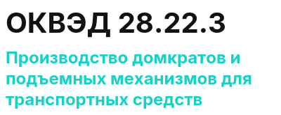 Код ОКВЭД 01