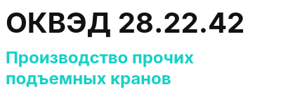 Код ОКВЭД 01