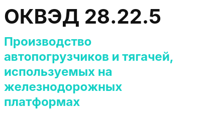 Код ОКВЭД 01