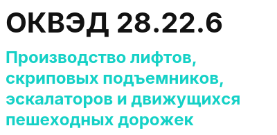 Код ОКВЭД 01