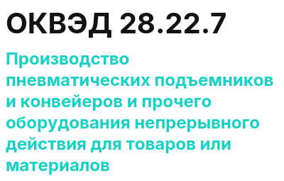 Код ОКВЭД 01