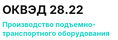 Код ОКВЭД 01