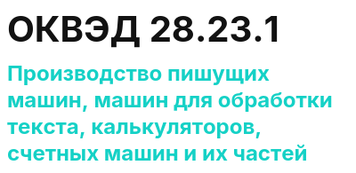 Код ОКВЭД 01