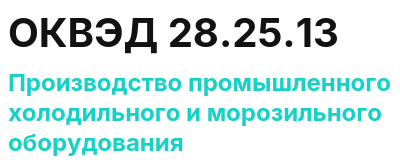 Код ОКВЭД 01