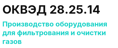 Код ОКВЭД 01