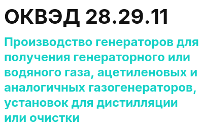 Код ОКВЭД 01