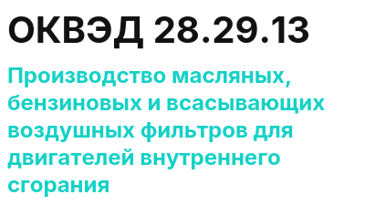 Код ОКВЭД 01