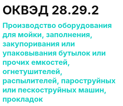 Код ОКВЭД 01